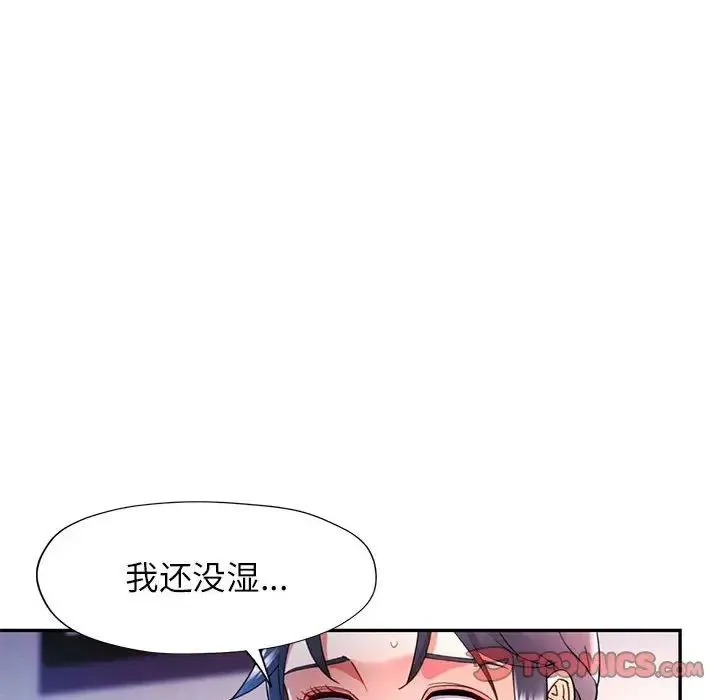 可以爱你吗 - 第17話 - page 27