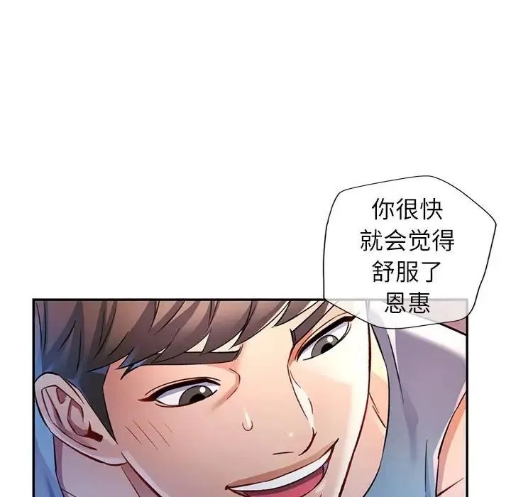 可以爱你吗 - 第17話 - page 34