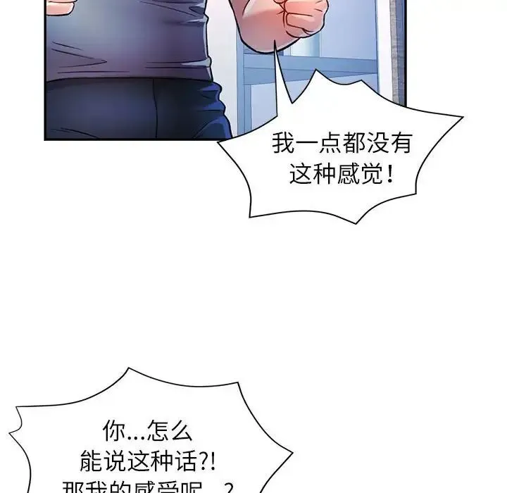 可以爱你吗 - 第17話 - page 44