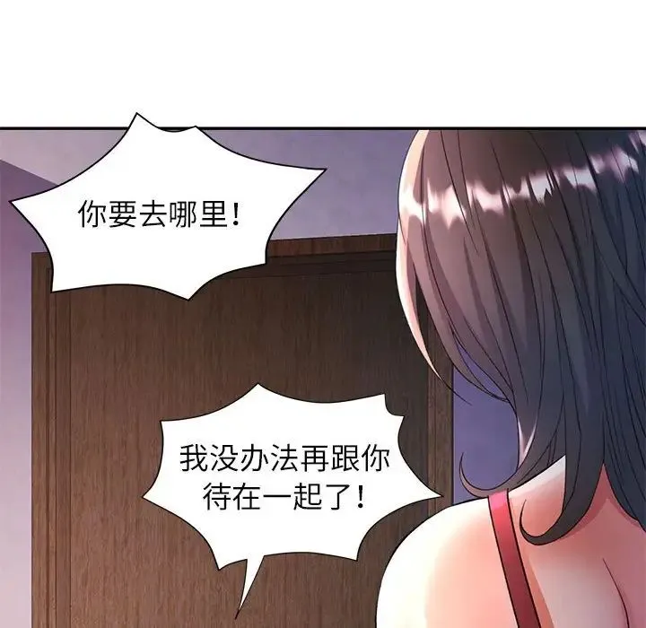 可以爱你吗 - 第17話 - page 52