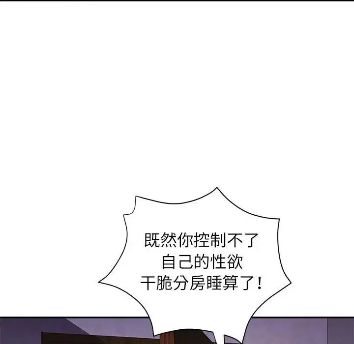 可以爱你吗 - 第17話 - page 54