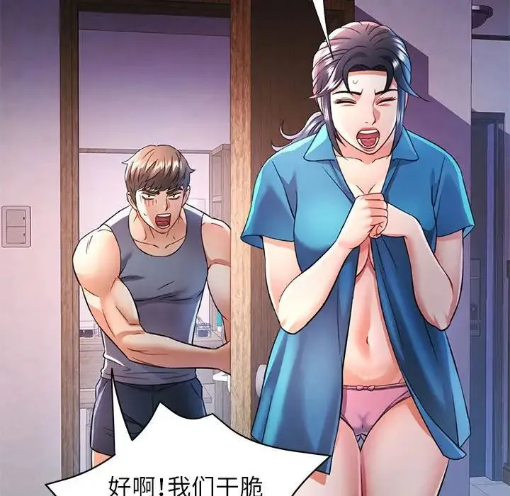 可以爱你吗 - 第17話 - page 55