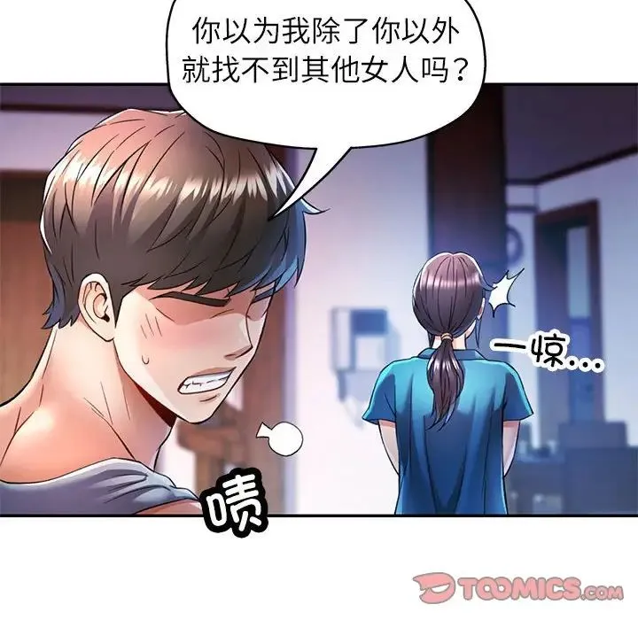 可以爱你吗 - 第17話 - page 57