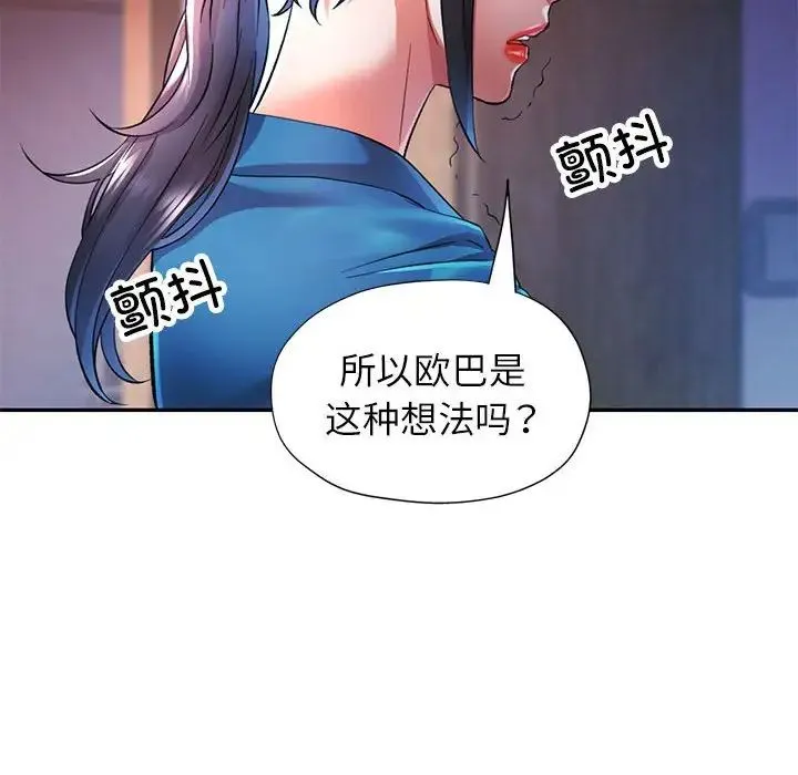 可以爱你吗 - 第17話 - page 59