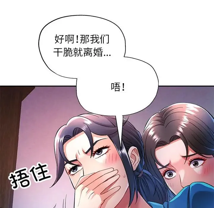 可以爱你吗 - 第17話 - page 60