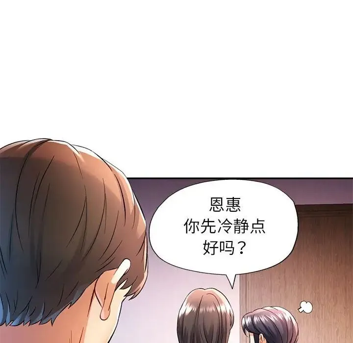 可以爱你吗 - 第17話 - page 68