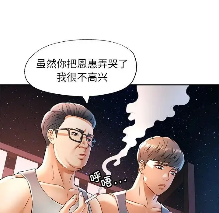 可以爱你吗 - 第17話 - page 74