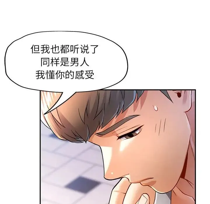可以爱你吗 - 第17話 - page 76