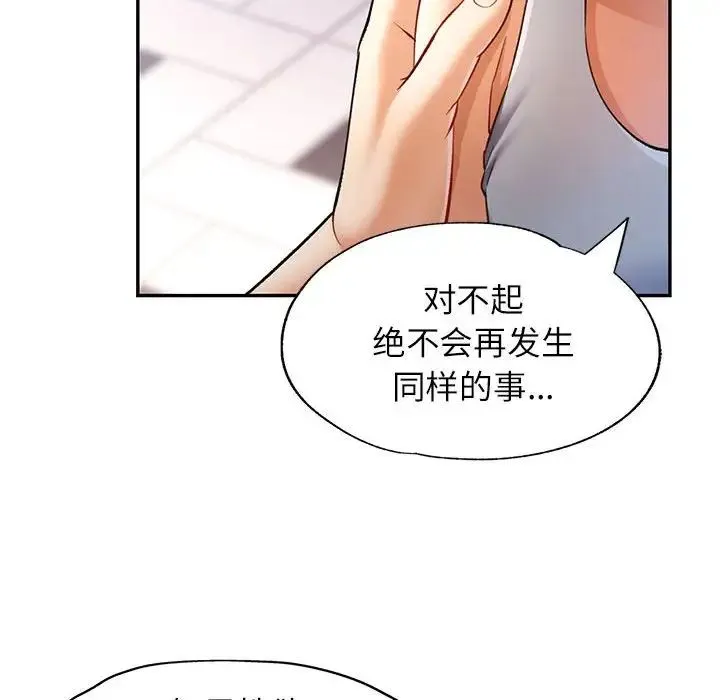 可以爱你吗 - 第17話 - page 77