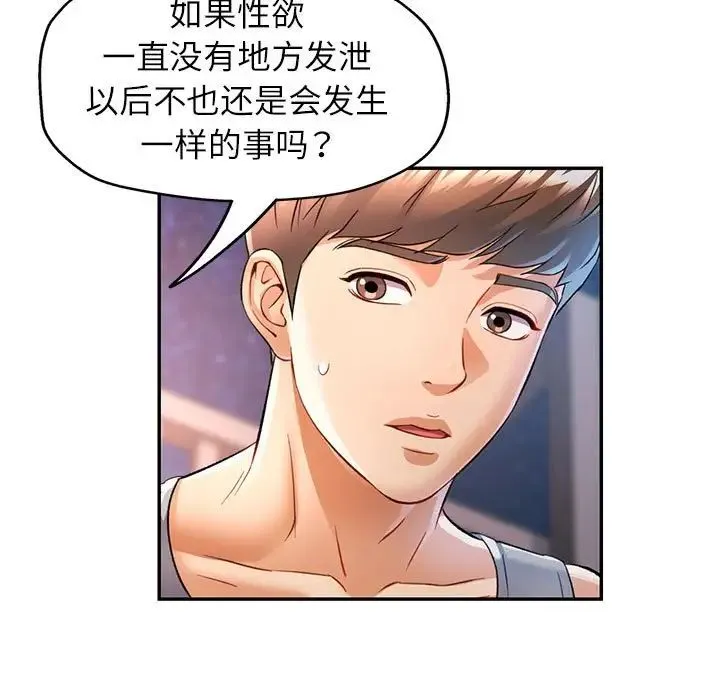 可以爱你吗 - 第17話 - page 78
