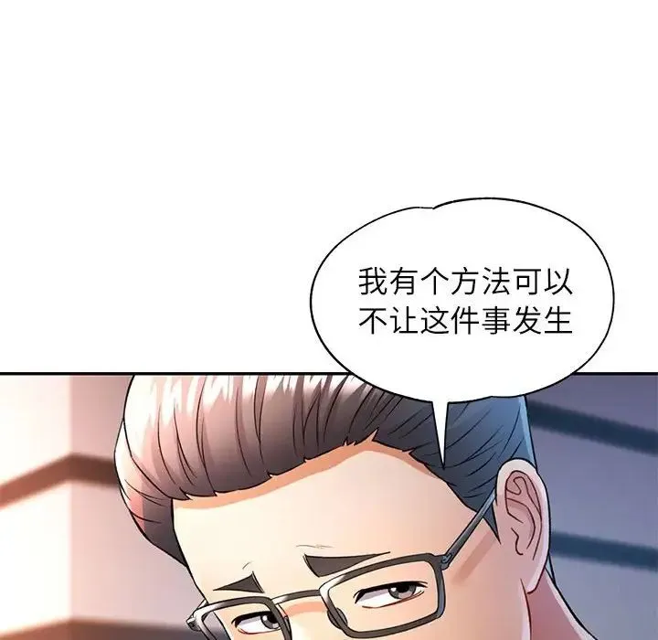 可以爱你吗 - 第17話 - page 79