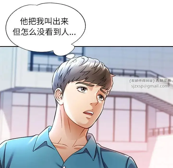 可以爱你吗 - 第17話 - page 84