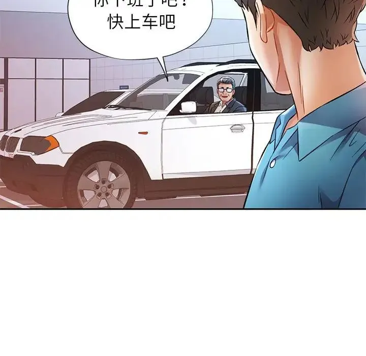 可以爱你吗 - 第17話 - page 88