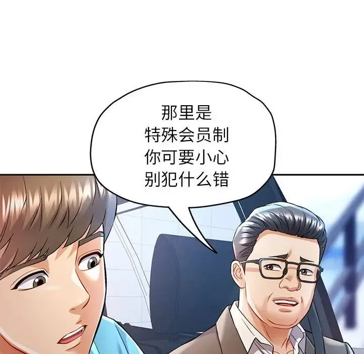 可以爱你吗 - 第17話 - page 89