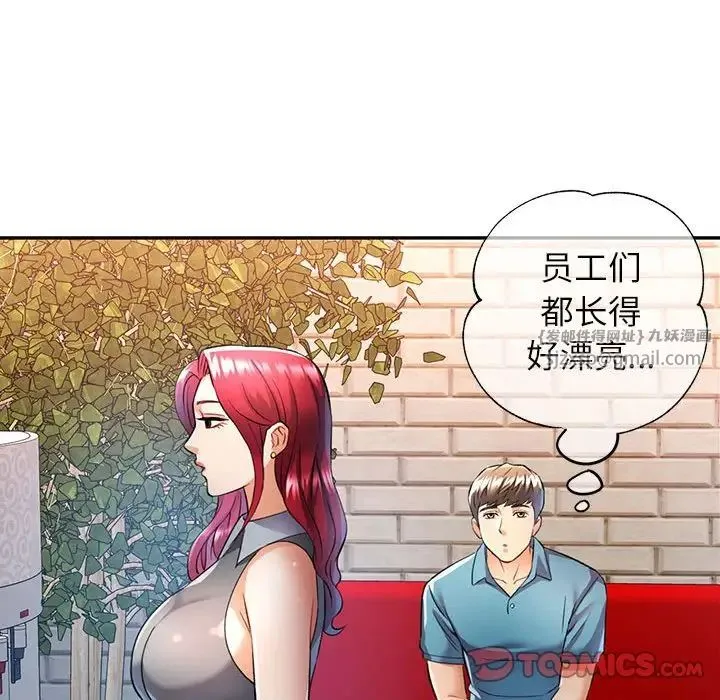 可以爱你吗 - 第17話 - page 99
