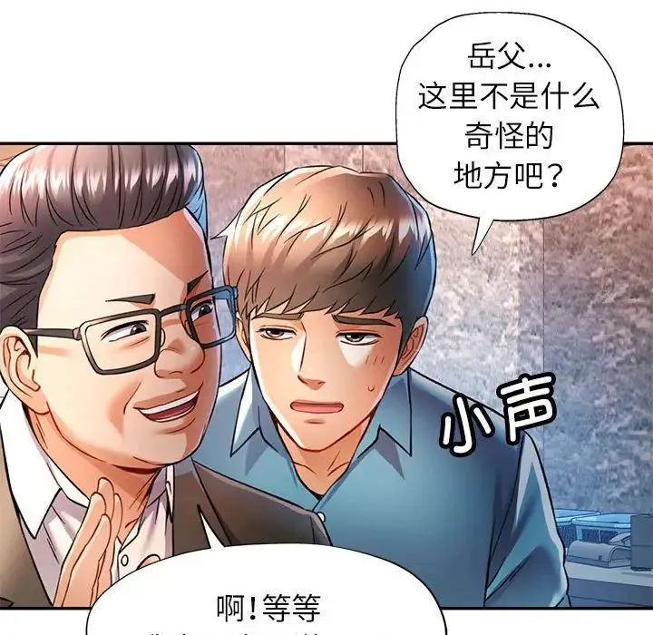 可以爱你吗 - 第17話 - page 103