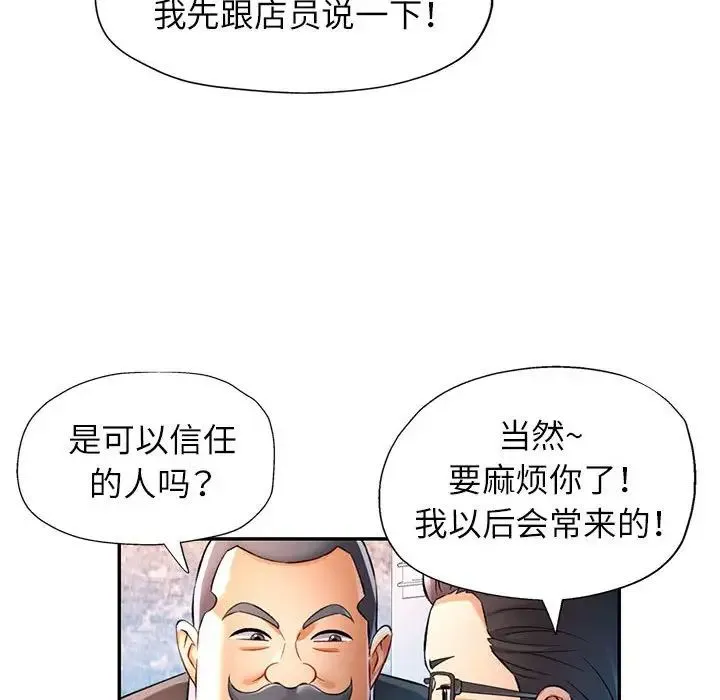 可以爱你吗 - 第17話 - page 104