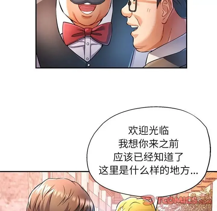 可以爱你吗 - 第17話 - page 105