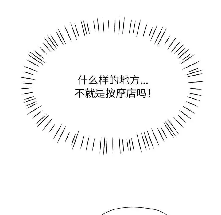 可以爱你吗 - 第17話 - page 107