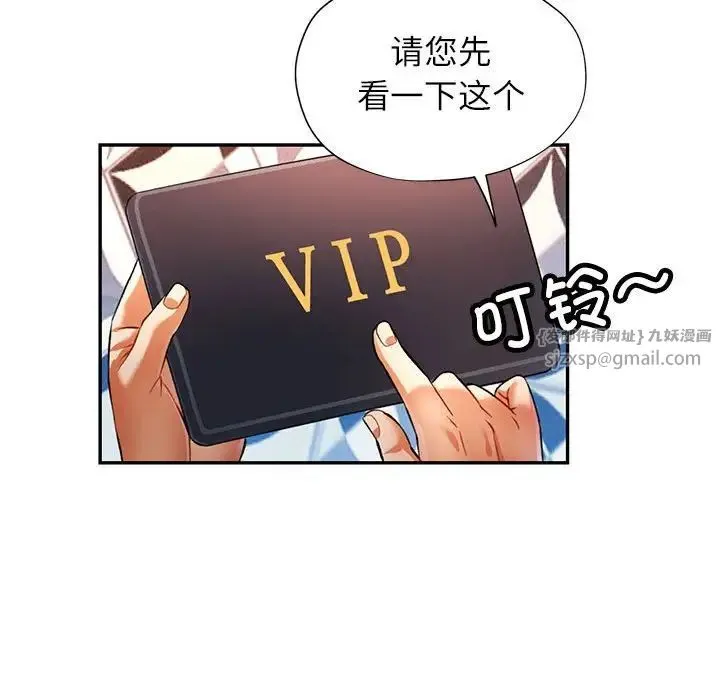 可以爱你吗 - 第17話 - page 108