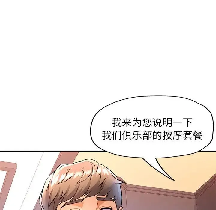 可以爱你吗 - 第17話 - page 109