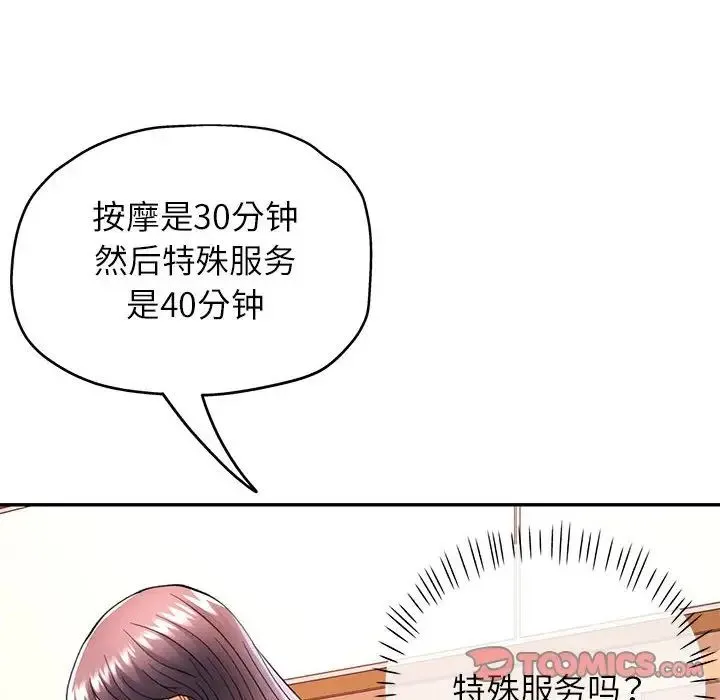 可以爱你吗 - 第17話 - page 111