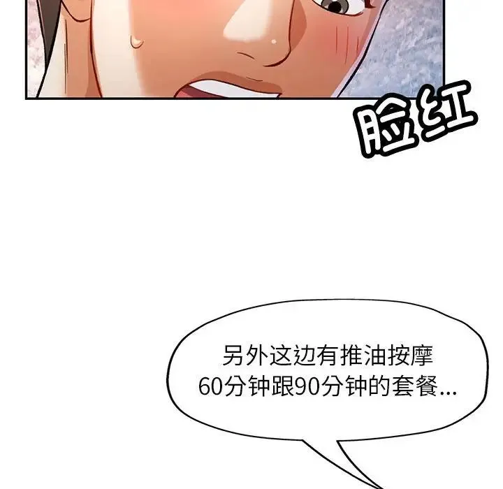 可以爱你吗 - 第17話 - page 114