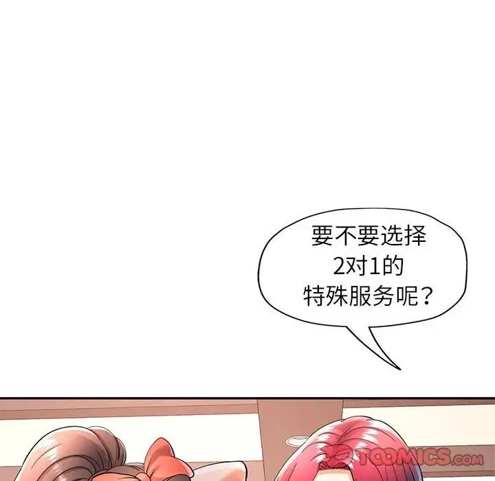 可以爱你吗 - 第17話 - page 117