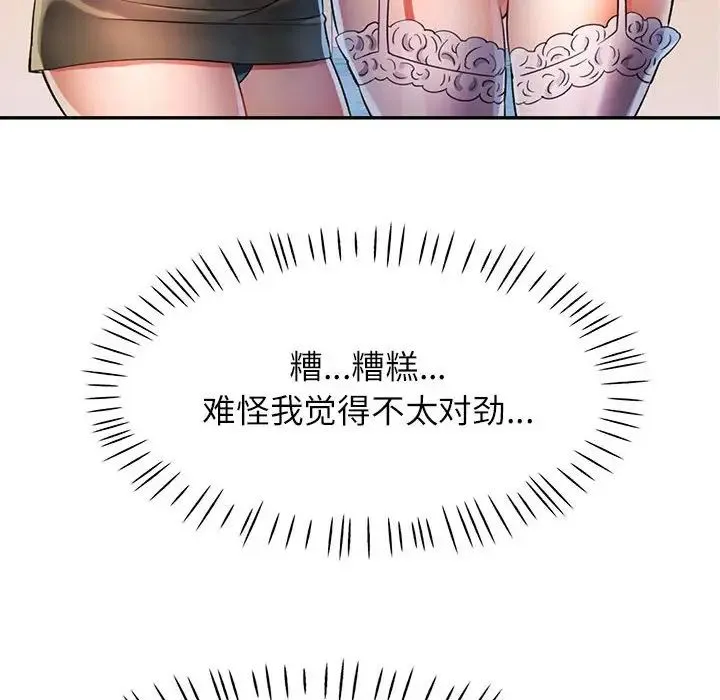 可以爱你吗 - 第17話 - page 119