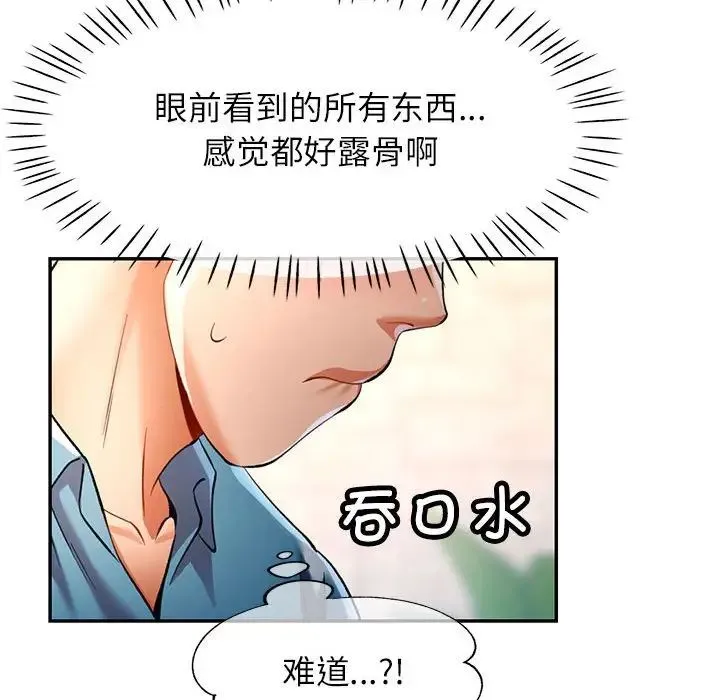 可以爱你吗 - 第17話 - page 120