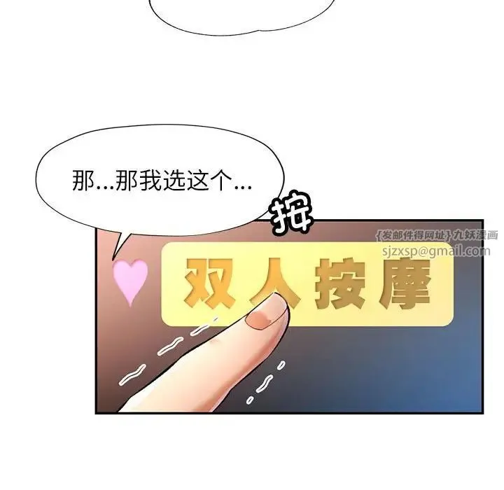 可以爱你吗 - 第17話 - page 121