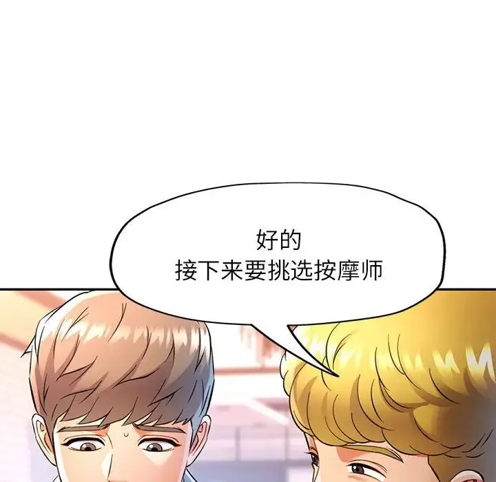 可以爱你吗 - 第17話 - page 122