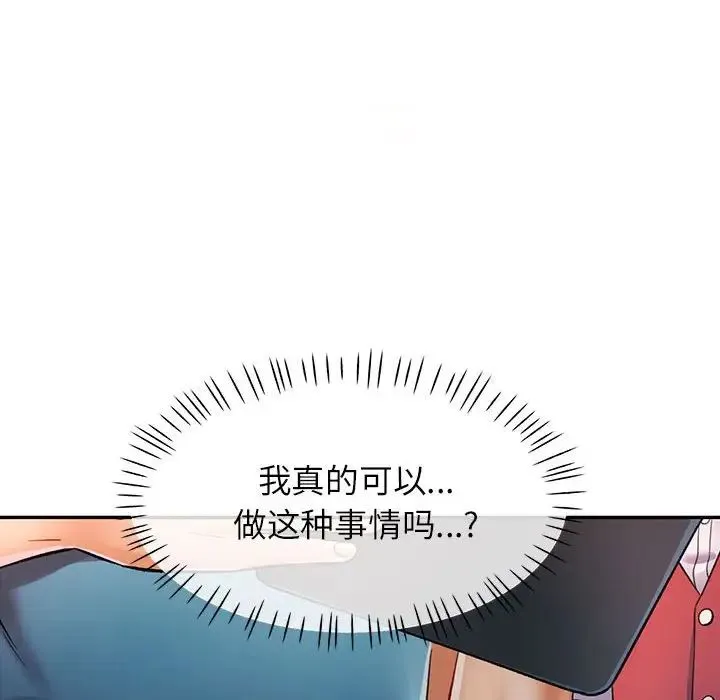 可以爱你吗 - 第17話 - page 128