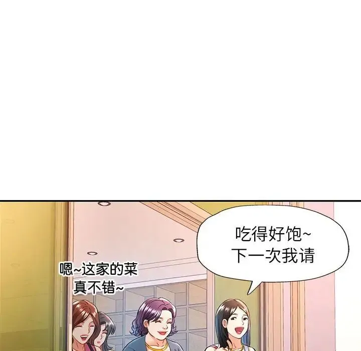 可以爱你吗 - 第17話 - page 132