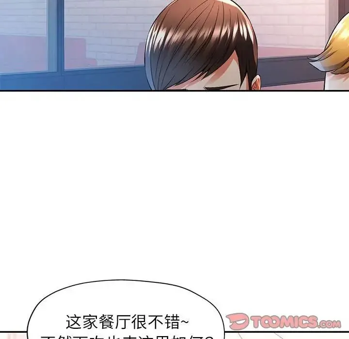 可以爱你吗 - 第17話 - page 135