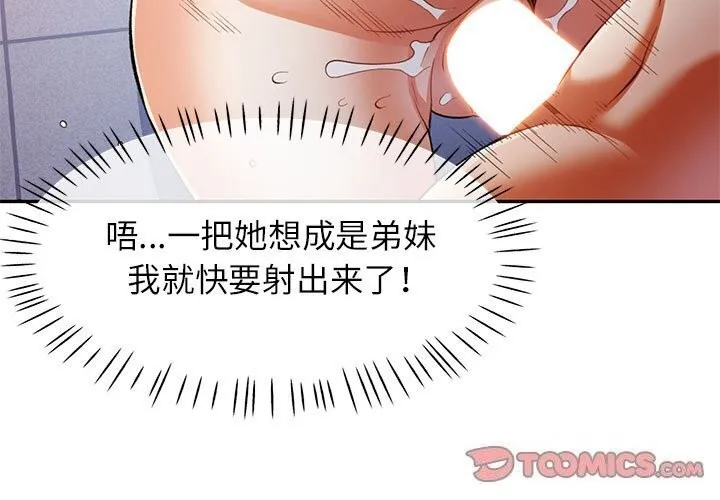 可以爱你吗 - 第32話 - page 3