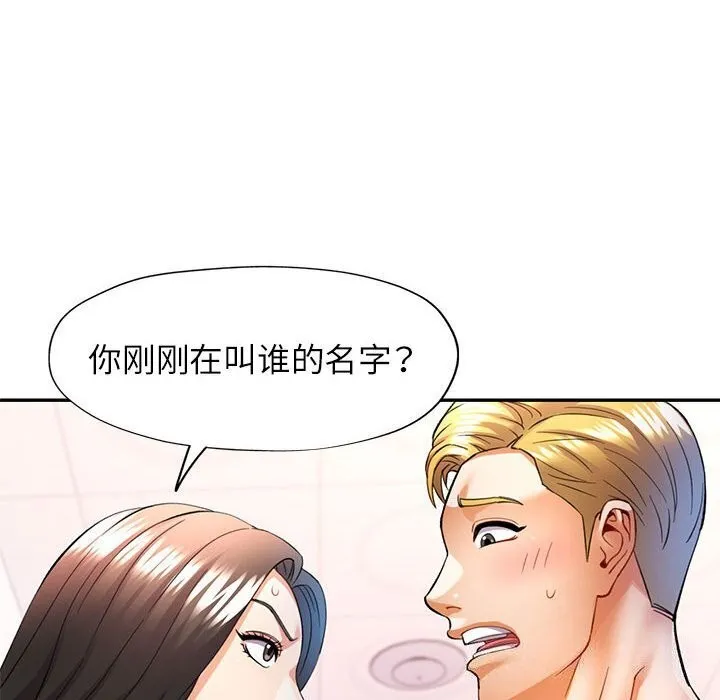 可以爱你吗 - 第32話 - page 12