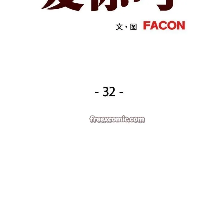 可以爱你吗 - 第32話 - page 16