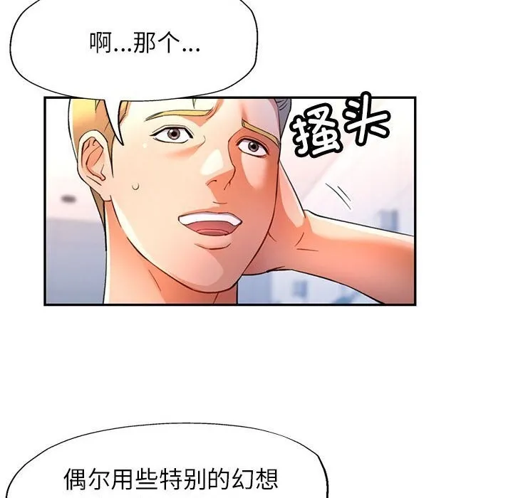 可以爱你吗 - 第32話 - page 19