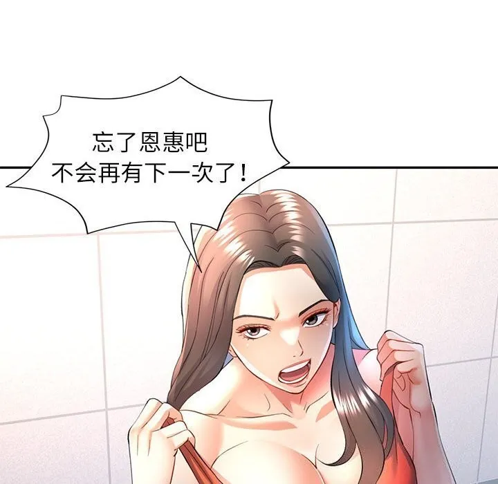 可以爱你吗 - 第32話 - page 21