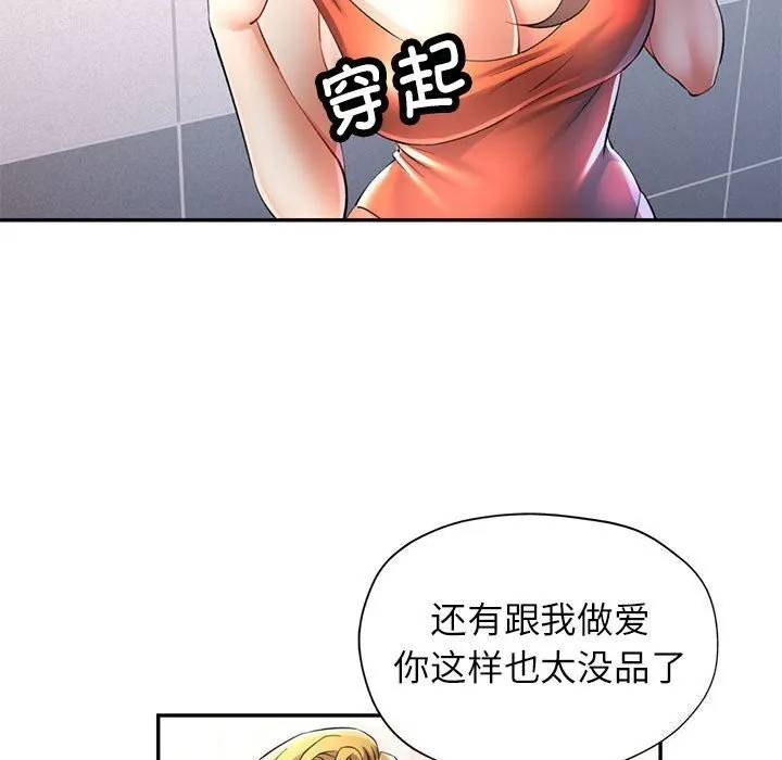 可以爱你吗 - 第32話 - page 22