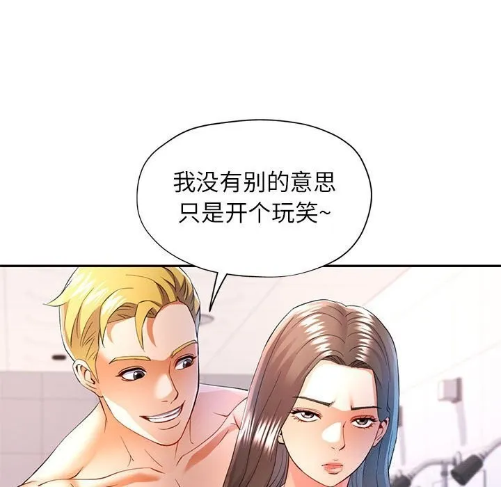 可以爱你吗 - 第32話 - page 24