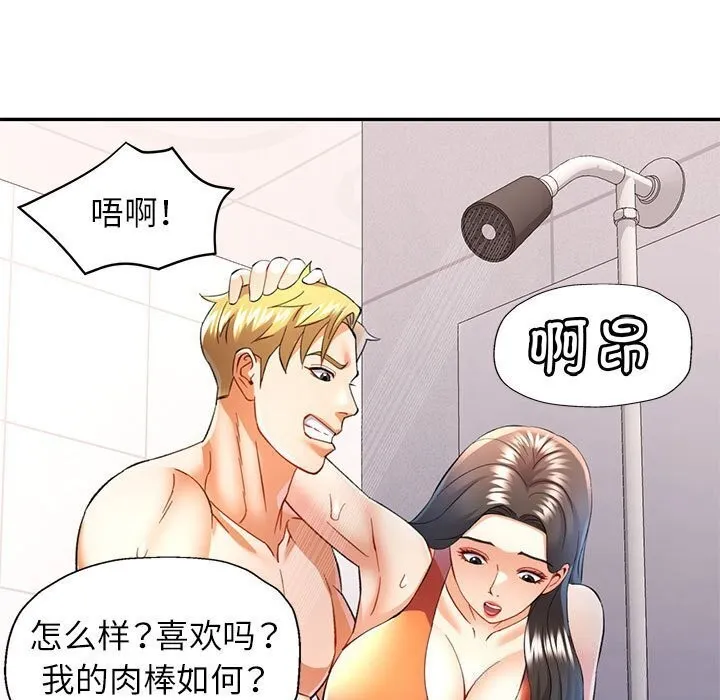 可以爱你吗 - 第32話 - page 47