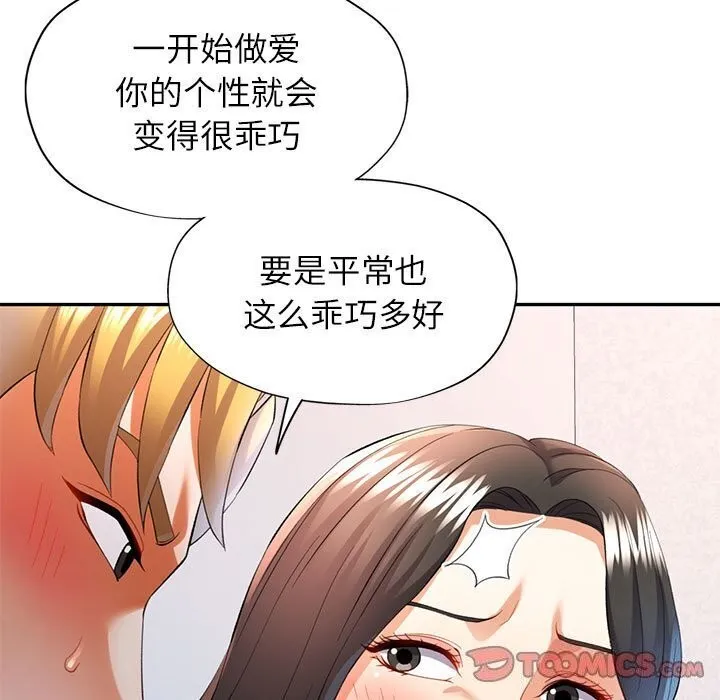 可以爱你吗 - 第32話 - page 51