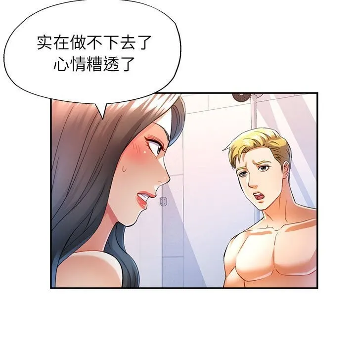 可以爱你吗 - 第32話 - page 55