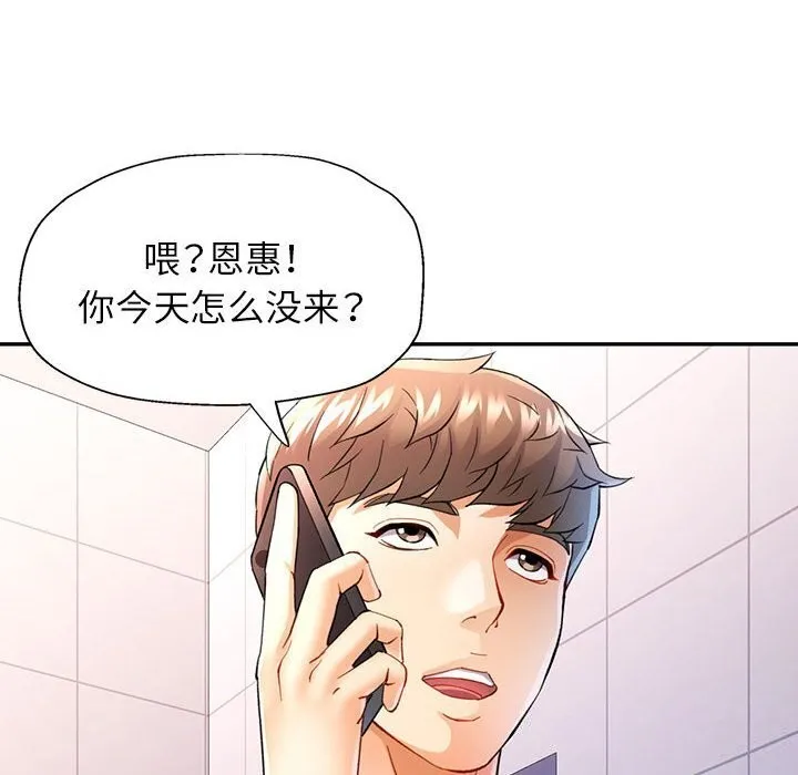 可以爱你吗 - 第32話 - page 67