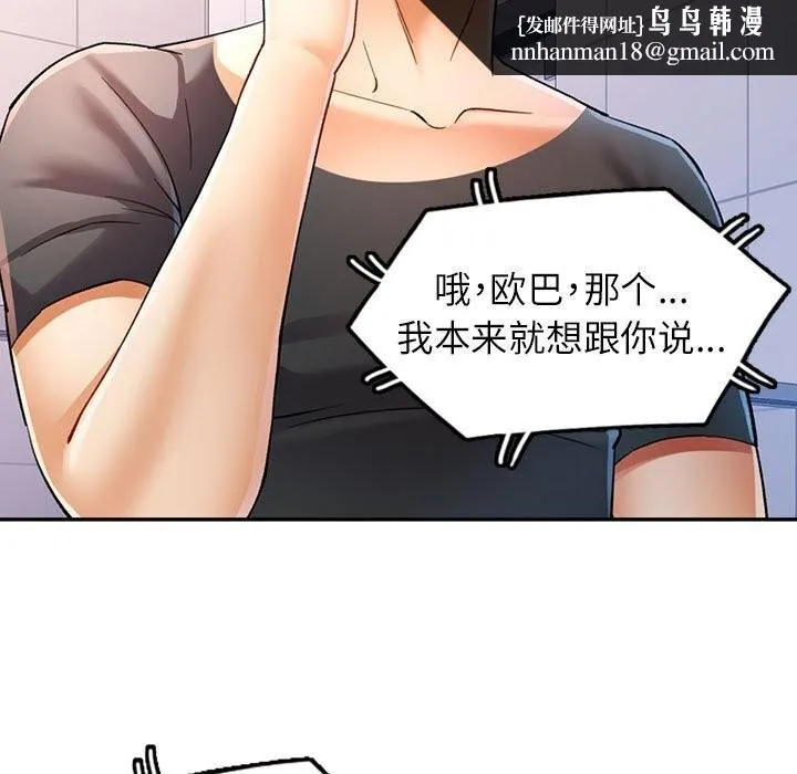 可以爱你吗 - 第32話 - page 68