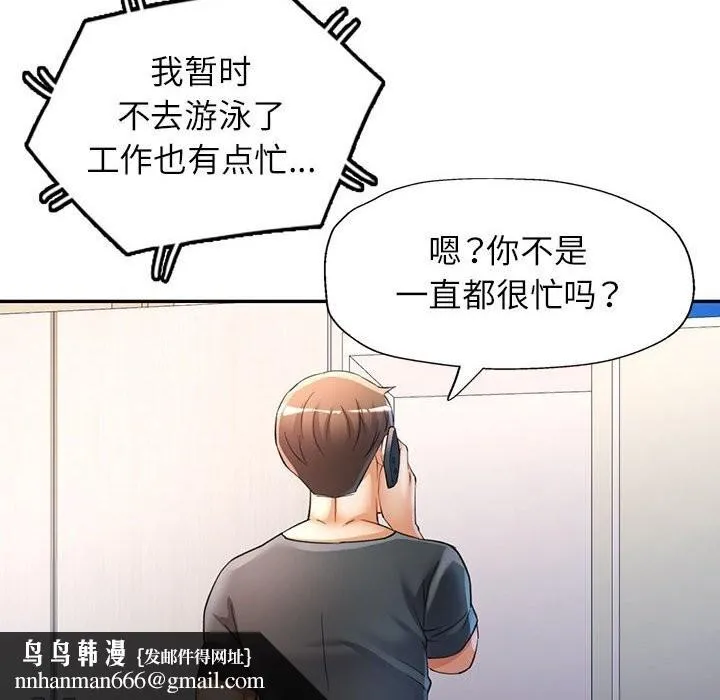 可以爱你吗 - 第32話 - page 69