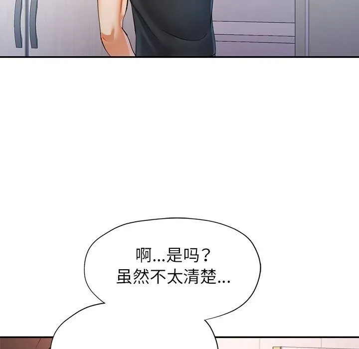 可以爱你吗 - 第32話 - page 70