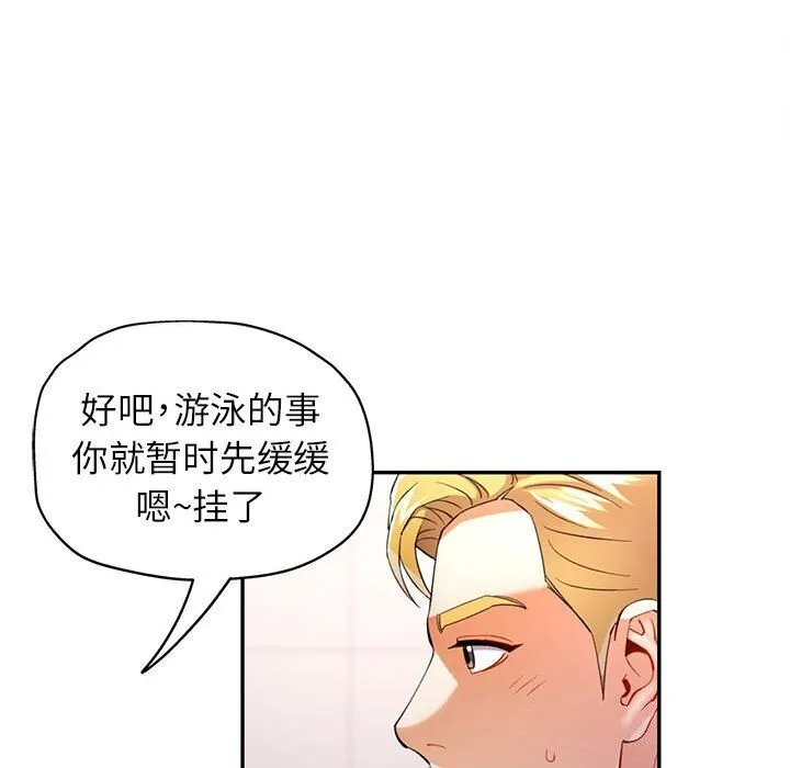可以爱你吗 - 第32話 - page 72